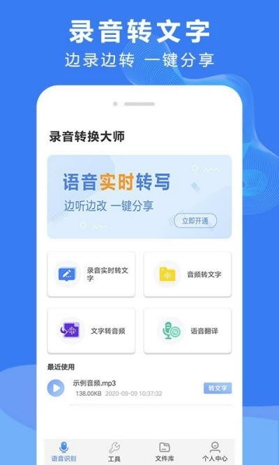 錄音文字轉(zhuǎn)換大師v3.2.1手機(jī)版 高效語(yǔ)音轉(zhuǎn)文本，盡在91手游網(wǎng)